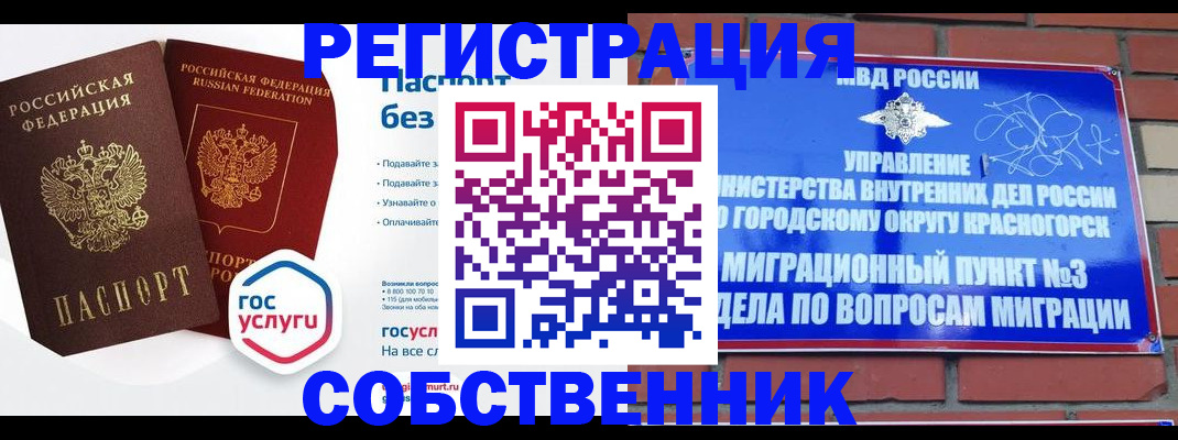 временная регистрация для школы в Брянской области