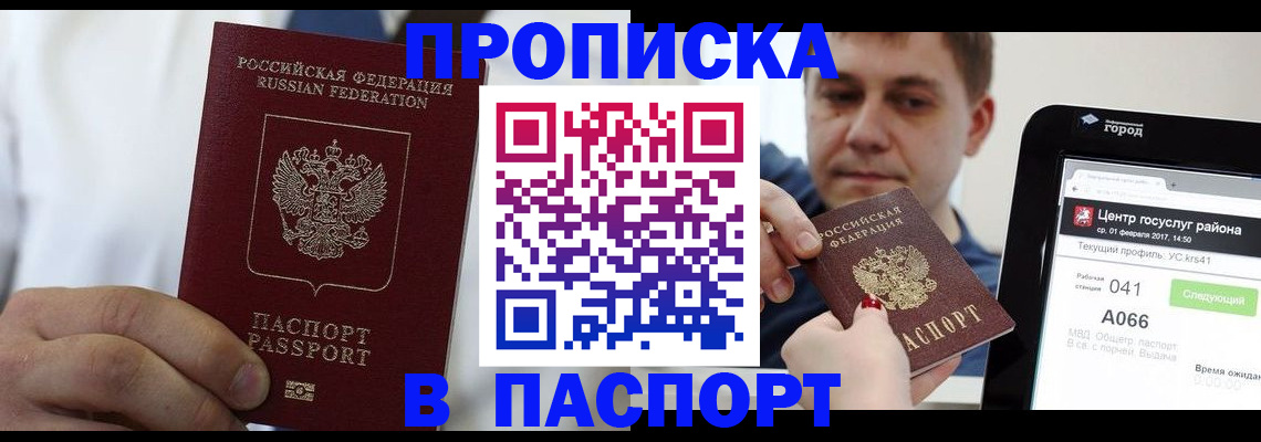 прописка законно в Брянской области
