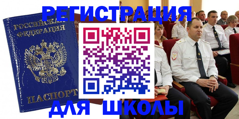 купить прописку в Брянской области