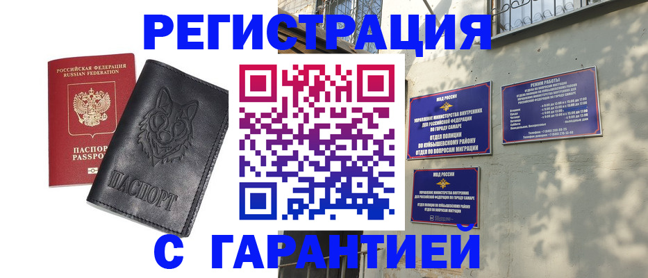 прописка в Брянской области