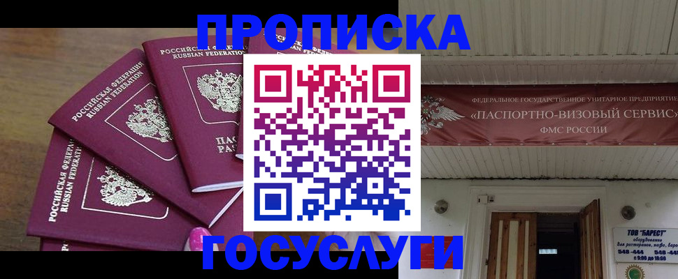 прописка от собственника в Брянской области