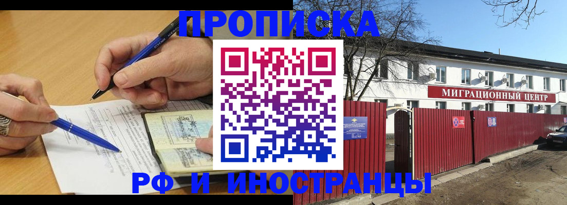 прописка иностранных граждан в Брянской области