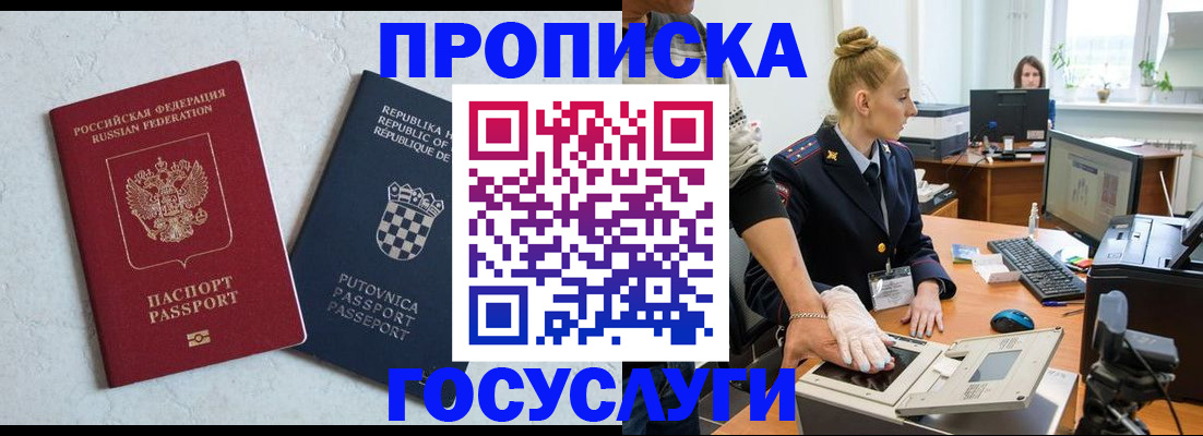 прописка для работы в Брянской области